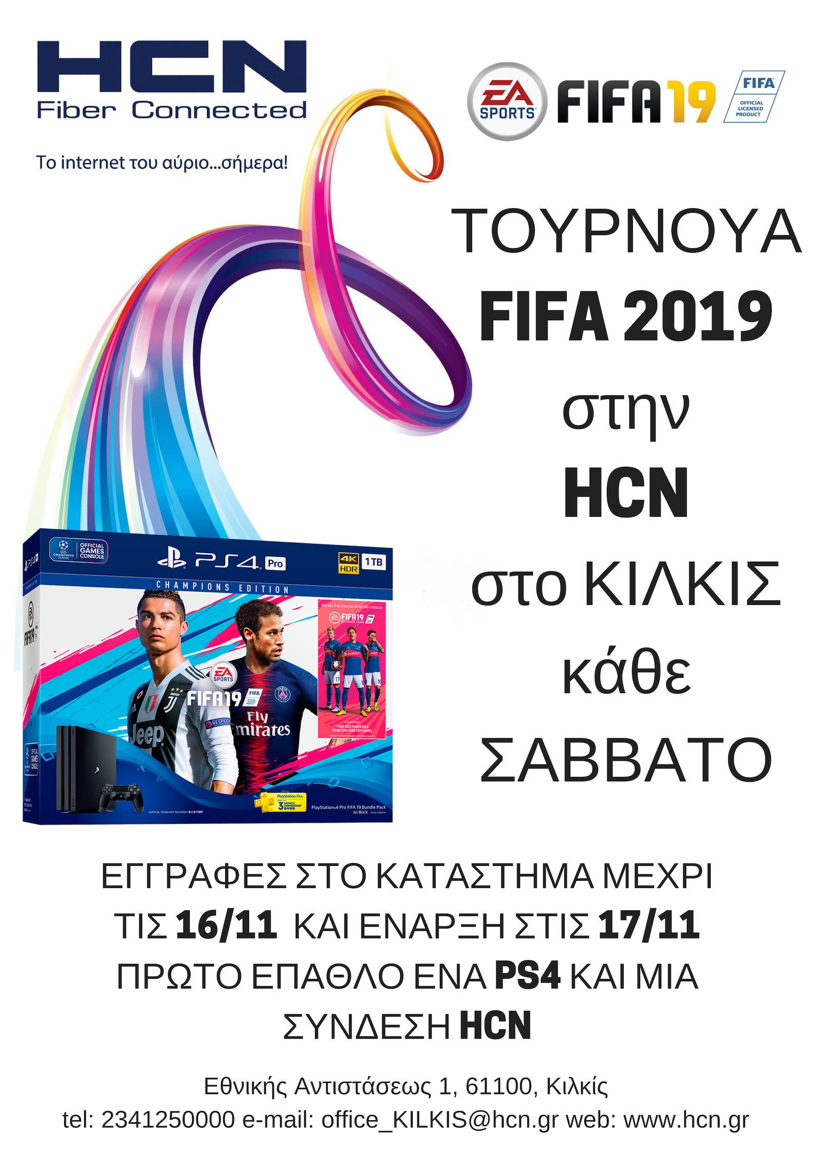 HCN KILKIS FIFA 2019 Tournament