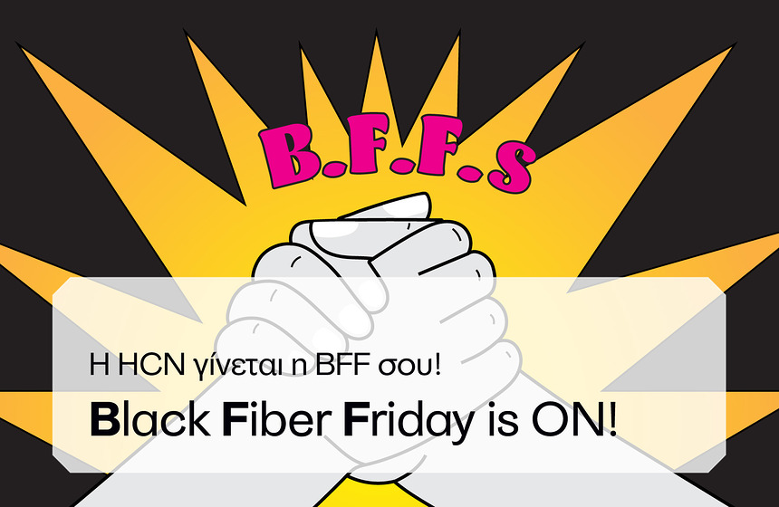 HCN-Black Fiber Friday- Γίνε BFF με την HCN!