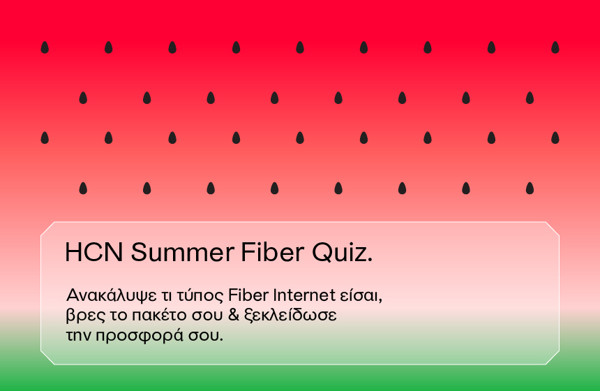 HCN-Κάνε το Summer Fiber Quiz της HCN και ξεκλείδωσε την προσφορά σου!