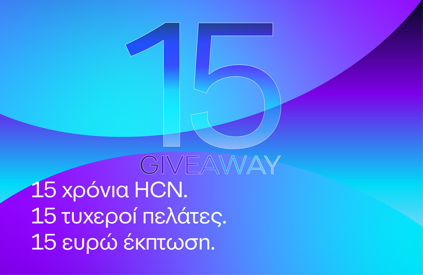 HCN-Giveaway- 15 χρόνια HCN!