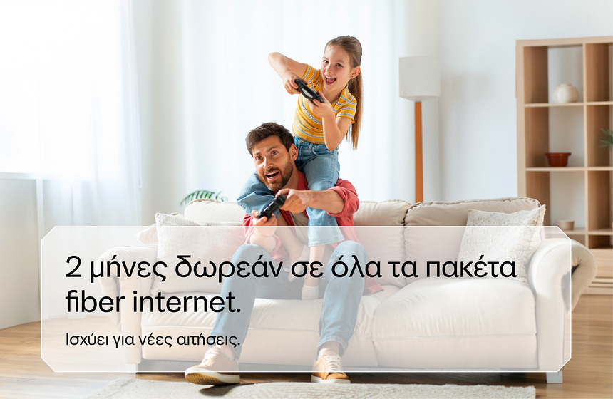HCN-Γιορτή του Πατέρα: Οι πιο δυνατές συνδέσεις αξίζουν το καλύτερο δώρο.